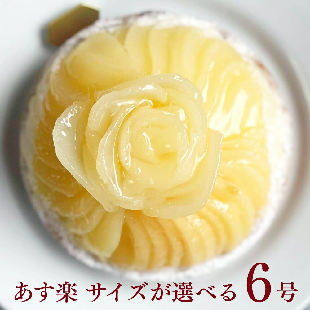 【100円OFFクーポン】誕生日ケーキ 無添加 タルト 贅沢ラフランスチーズタルト 6号 送料無料 あす楽 タルト バースデーケーキ フルーツタルト ケーキ ギフト お取り寄せ 宅配 子供 大人 かわいい スイーツ 内祝い 出産 お返し お菓子 心優cotoyu sweets コトユスイーツ
