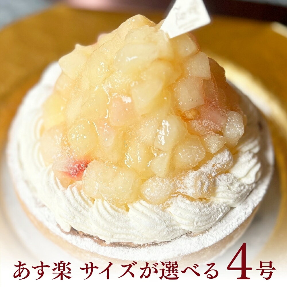 【100円OFFクーポン】どっさり完熟桃のチーズタルト 4号 2～4名用 あす楽 母の日 送料無料 お菓子 早割 選べるラッピング8種 お取り寄せ 送料無料 スイーツ ギフト 心優-CotoyuSweets- 保存料 着色料 無添加 内祝 出産祝 結婚祝 結婚内祝 出産内祝 鬼盛り フルーツタルト