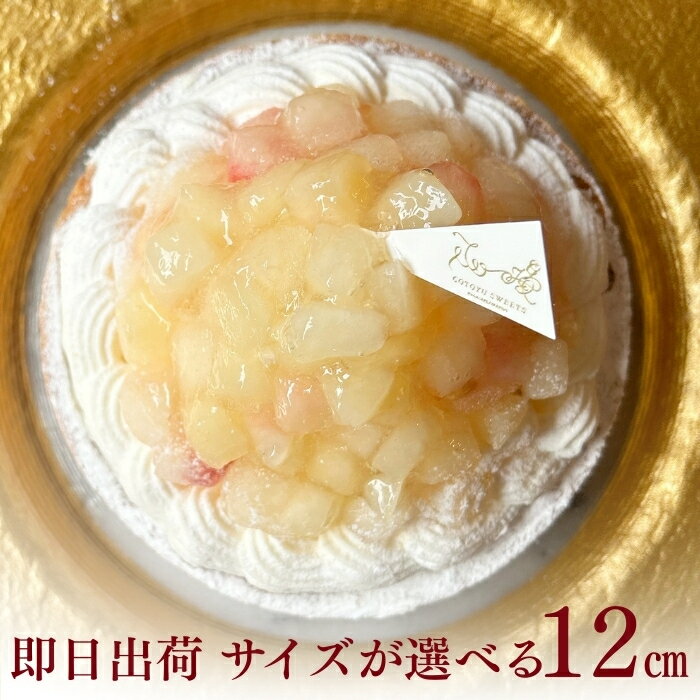 【100円OFFクーポン】誕生日ケーキ タルト フルーツタルト 送料無料 桃のチーズタルト 4号 (2～4名用) チョコプレート 桃 タルト誕生日 スイーツ お取り寄せ ギフト 誕生日プレゼント 記念日 母親 女友達 大人 子供 ギフト 無添加 お菓子 お祝 内祝 御礼 バレンタイン 早割