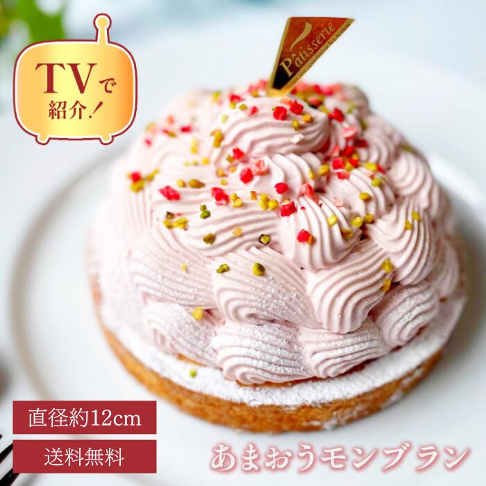 バレンタイン 早割 誕生日ケーキ 冷凍 宅配 送料無料 100円OFFクーポン / 12センチ あま ...