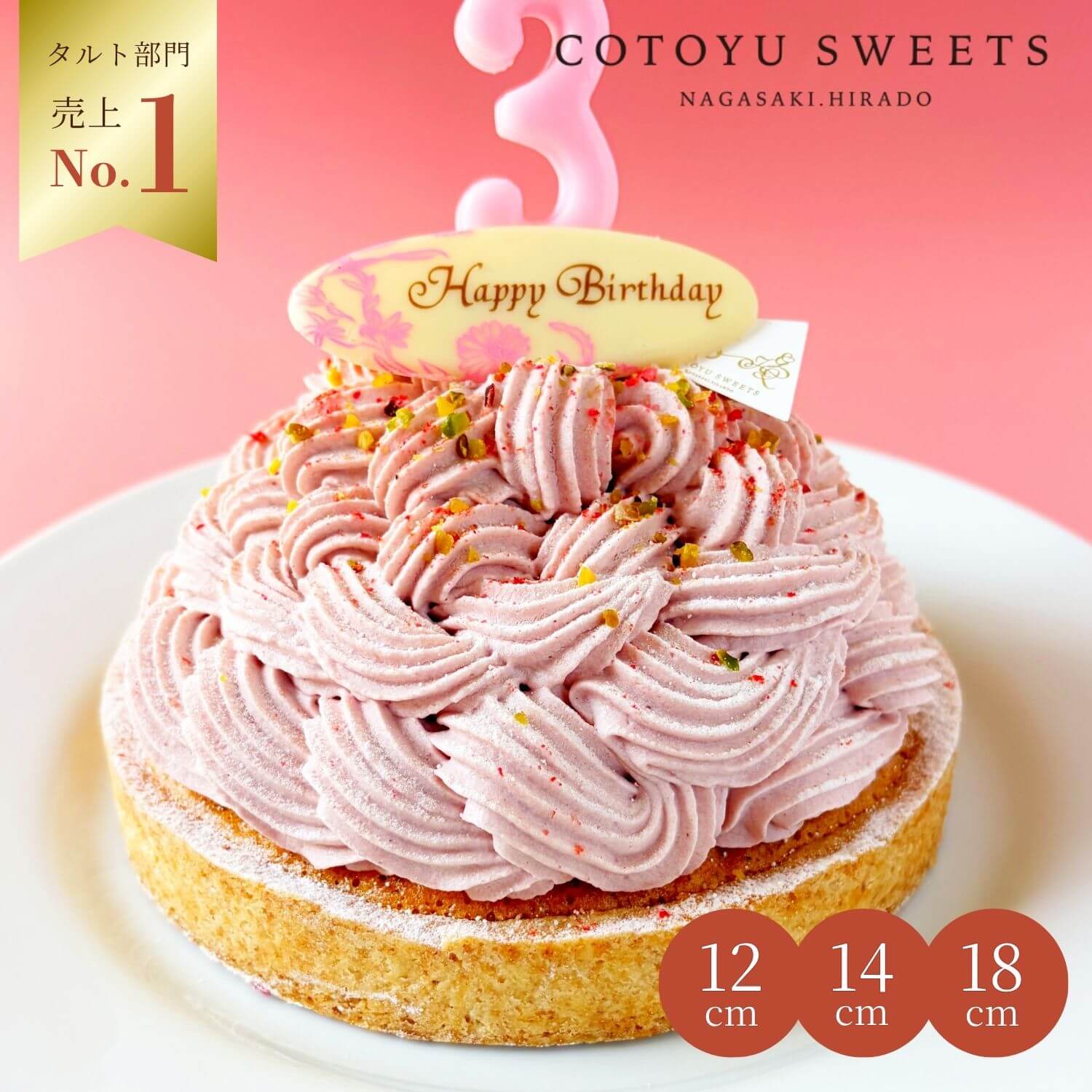 【100円OFFクーポン】苺タルト 完熟苺のあまおうモンブランタルト 4号 2名〜4名様 誕生日ケーキ バースデー お取り寄せ 送料無料 スイーツ ギフト HAPPY BIRTHDAY ラッピング付 誕生日 スイーツ 誕生日プレゼント 母親 女友達 鬼盛り フルーツタルト 保存料 着色料 無添加 苺タルト いちごタルト 誕生日ケーキ 送料無料 無添加 タルト あす楽 誕生日ケーキ 誕生日 スイーツ 誕生日プレゼント 母親 タルトケーキ 鬼盛り フルーツタルト 心優-CotoyuSweets- 【保存料着色料無添加】 12センチホール スイーツ かわいい おしゃれ お取り寄せスイーツ 無添加 お菓子 お取り寄せ 誕生日ケーキ バースデーケーキ 洋菓子 タルト ケーキ 予約 2026 無添加 ケーキ アソート お取り寄せ スイーツ プリン ギフト 誕生日ケーキ 冬ギフト バースデーケーキ 洋菓子 お菓子 ギフト タルト プリン お祝 贈答用 内祝 メッセージ　無添加 お菓子 無添加スイーツ プレゼント 洋菓子 誕生日ケーキ お取り寄せスイーツ 退職 お礼 内祝い 出産祝い お返し お菓子 お礼 感謝 引越し 挨拶 産休 ありがとう 母の日 父の日 内祝い お誕生日ギフト ご贈答 バースデー プレゼント 御中元 御歳暮 御年賀 御礼 敬老の日 バレンタイン ホワイトデー ホームパーティー 新築祝 快気祝 クリスマス ハロウィン お見舞 お祝 出産産祝 結婚祝 寸志 入学祝 卒業祝≪熨斗≫御礼　御歳暮　御中元　御見舞　御年賀　寸志　御祝　素熨斗　その他≪メッセージ≫母の日　父の日　クリスマス　バレンタイン　ホワイトデー　誕生日　敬老の日 12