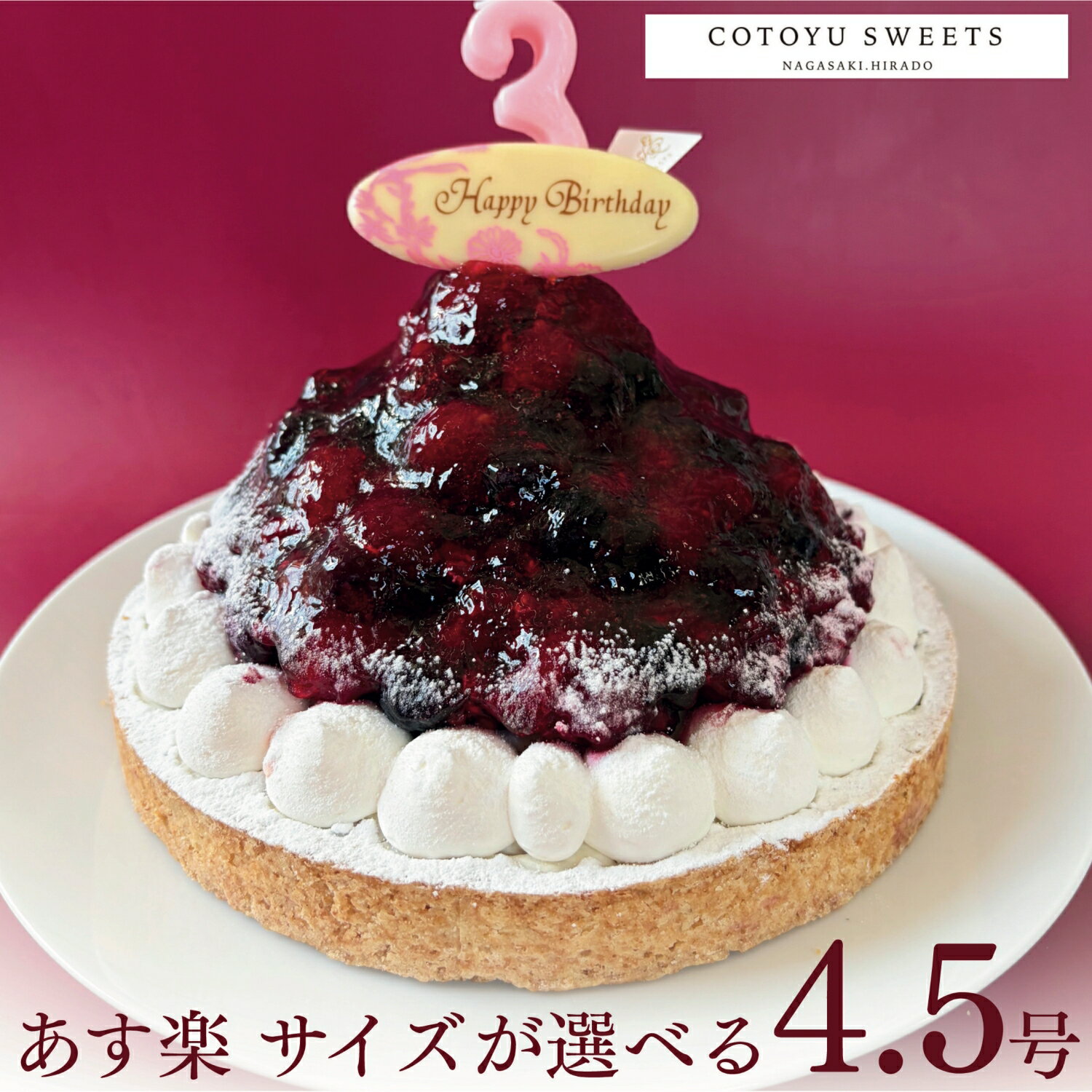 【100円OFFクーポン】ベリーベリーチーズタルト 4.5号 誕生日ケーキ 送料無料 無添加 タルト あす楽 誕生日ケーキ いちご チョコ 大人 誕生日 スイーツ 誕生日プレゼント 母親 女友達 タルトケーキ 誕生日 鬼盛り フルーツタルト 冷凍 即日発送 コトユスイーツ