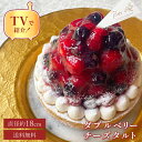 お中元 御中元 2025 早割 送料無料 100円OFFクーポン / 18センチ ベリーベリーチーズタルト 6号 (8〜10名様用) タルト ケーキ ギフト ス...