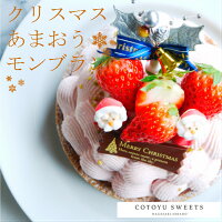 あまおうモンブラン 苺 苺スイーツ お取り寄せ スイーツ クリスマスケーキ 予約 4号 2020 お菓子 お歳暮 ギフト お取り寄せ スイーツ プリン 詰め合わせ 高級 洋菓子 プレゼント 無添加 お菓子 誕生日ケーキ 大人 贈答品 お返し