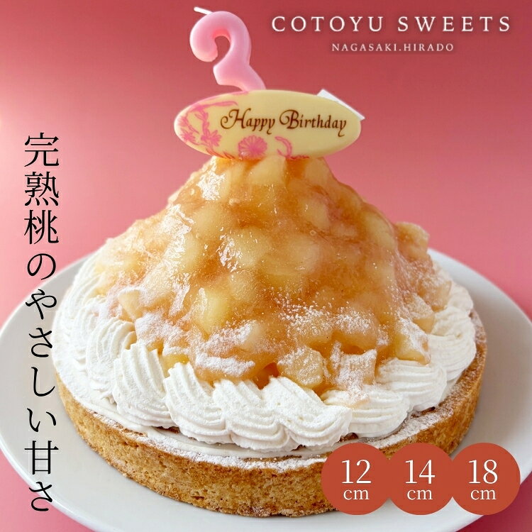 【100円OFFクーポン】贅沢な完熟桃のチーズタルト 4号 2〜4名 日付指定可 誕生日ケーキ バースデー タルト お取り寄せ 送料無料 スイーツ ギフト HAPPY BIRTHDAY ラッピング付 誕生日 スイーツ 誕生日プレゼント 鬼盛り フルーツタルト 保存料 着色料 無添加 お歳暮 御歳暮 桃タルト 誕生日ケーキ 送料無料 無添加 タルト あす楽 誕生日ケーキ 大人 誕生日 スイーツ 誕生日プレゼント 母親 女友達 タルトケーキ 鬼盛り フルーツタルト 心優-cotoyu sweets- 【保存料着色料無添加】 12センチホール スイーツ かわいい おしゃれ お取り寄せスイーツ 無添加 お菓子 お取り寄せ 誕生日ケーキ バースデーケーキ 洋菓子 タルト ケーキ 予約 2026 無添加 ケーキ アソート お取り寄せ スイーツ プリン ギフト 誕生日ケーキ 冬ギフト バースデーケーキ 洋菓子 お菓子 ギフト タルト プリン お祝 贈答用 内祝 メッセージ　無添加 お菓子 無添加スイーツ プレゼント 洋菓子 誕生日ケーキ お取り寄せスイーツ 退職 お礼 内祝い 出産祝い お返し お菓子 お礼 感謝 引越し 挨拶 産休 ありがとう 母の日 父の日 内祝い お誕生日ギフト ご贈答 バースデー プレゼント 御中元 御歳暮 御年賀 御礼 敬老の日 バレンタイン ホワイトデー ホームパーティー 新築祝 快気祝 クリスマス ハロウィン お見舞 お祝 出産産祝 結婚祝 寸志 入学祝 卒業祝≪熨斗≫御礼　御歳暮　御中元　御見舞　御年賀　寸志　御祝　素熨斗　その他≪メッセージ≫母の日　父の日　クリスマス　バレンタイン　ホワイトデー　誕生日　敬老の日 12