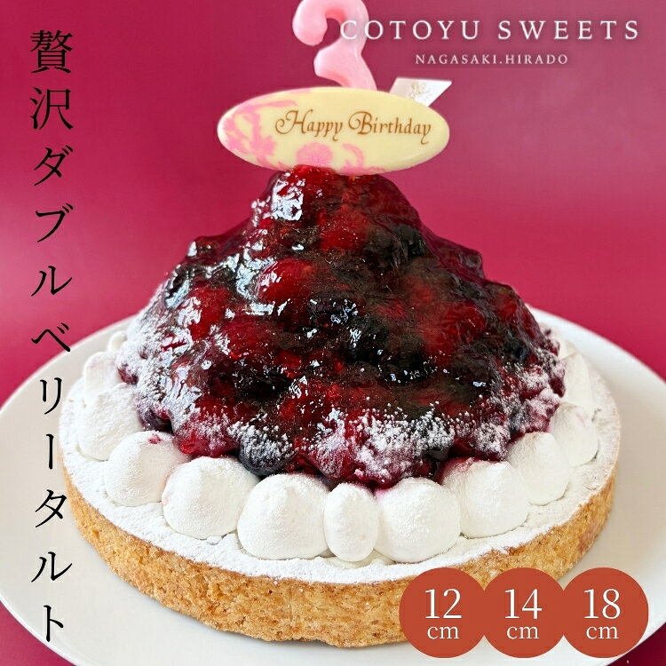 【100円OFFクーポン】ベリーベリーチーズタルト 6号 8名〜10名 日付指定可 誕生日ケーキ バースデー タルト お取り寄せ 送料無料 スイーツ ギフト HAPPY BIRTHDAY ラッピング付 誕生日 スイーツ 誕生日プレゼント 鬼盛り フルーツタルト 保存料 着色料 無添加 お歳暮 御歳暮 ブルーベリー ラズベリー タルト 誕生日ケーキ 送料無料 無添加 タルト誕生日ケーキ 大人 誕生日 スイーツ 誕生日プレゼント 母親 女友達 タルトケーキ フルーツタルト 心優-CotoyuSweets 【保存料着色料無添加】 18センチホール スイーツ かわいい おしゃれ お取り寄せスイーツ 無添加 お菓子 お取り寄せ 誕生日ケーキ バースデーケーキ 洋菓子 タルト ケーキ 予約 2026 無添加 ケーキ アソート お取り寄せ スイーツ プリン ギフト 誕生日ケーキ 冬ギフト バースデーケーキ 洋菓子 お菓子 ギフト タルト プリン お祝 贈答用 内祝 メッセージ　無添加 お菓子 無添加スイーツ プレゼント 洋菓子 誕生日ケーキ お取り寄せスイーツ 退職 お礼 内祝い 出産祝い お返し お菓子 お礼 感謝 引越し 挨拶 産休 ありがとう 母の日 父の日 内祝い お誕生日ギフト ご贈答 バースデー プレゼント 御中元 御歳暮 御年賀 御礼 敬老の日 バレンタイン ホワイトデー ホームパーティー 新築祝 快気祝 クリスマス ハロウィン お見舞 お祝 出産産祝 結婚祝 寸志 入学祝 卒業祝≪熨斗≫御礼　御歳暮　御中元　御見舞　御年賀　寸志　御祝　素熨斗　その他≪メッセージ≫母の日　父の日　クリスマス　バレンタイン　ホワイトデー　誕生日　敬老の日 12