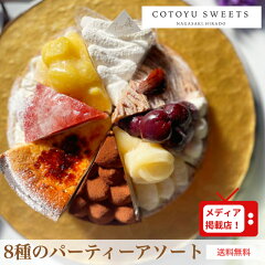 https://thumbnail.image.rakuten.co.jp/@0_mall/cotoyusweets/cabinet/tarte8asort/compass1691074866.jpg