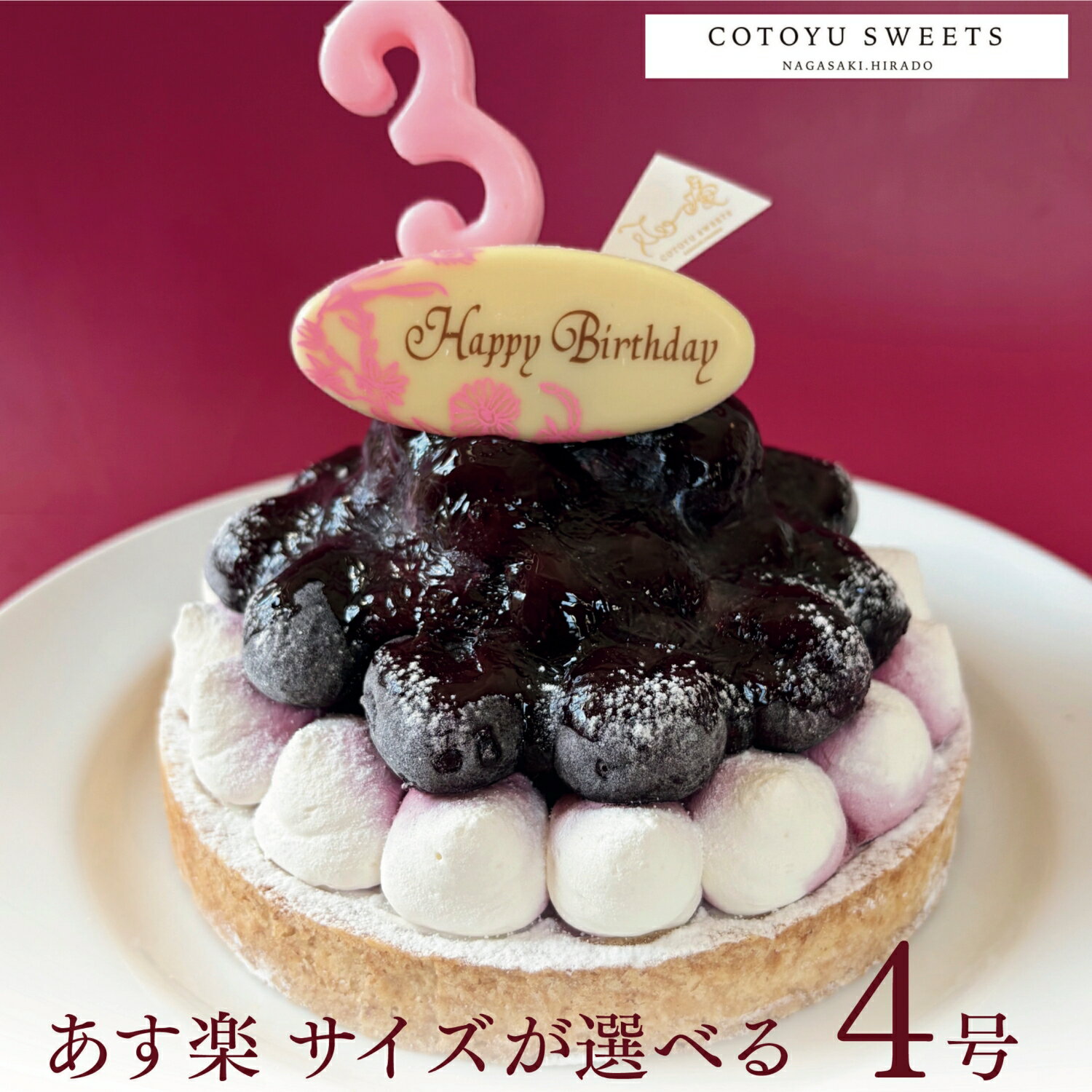 【100円OFFクーポン】誕生日ケーキ 無添加 タルト 贅沢ダークチェリーチーズタルト 4号 送料無料 あす楽 バースデーケーキ フルーツタルト ケーキ ギフト お取り寄せ 宅配 子供 大人 かわいい スイーツ フルーツ 内祝い 出産 お返し お菓子 心優cotoyu sweets コトユスイーツ