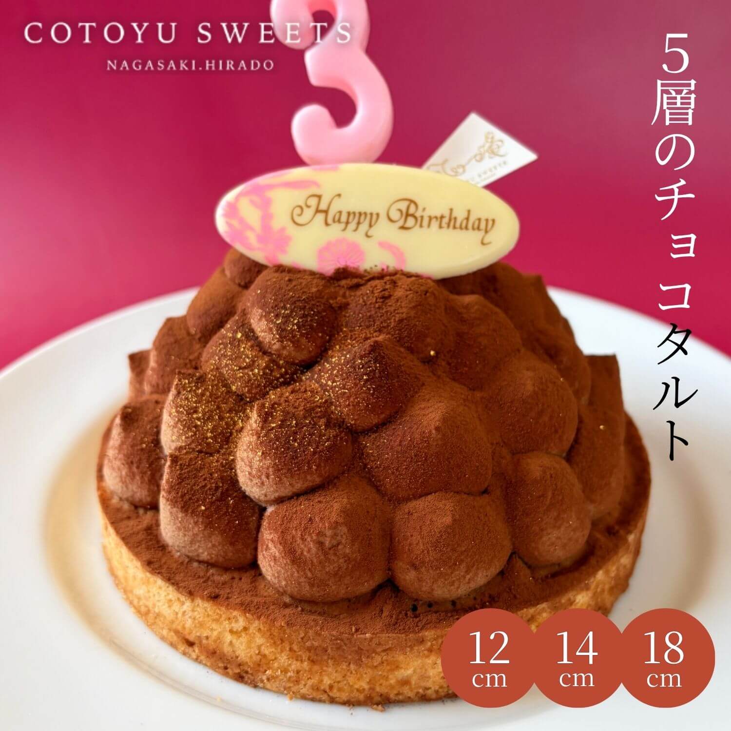 【100円OFFクーポン】5層のリッチチョコタルト 4号 4.5号 6号 日付指定可 誕生日ケーキ バースデー タルト お取り寄せ 送料無料 スイーツ ギフト HAPPY BIRTHDAY ラッピング付 チョコ タルト 誕生日プレゼント 鬼盛り チョコタルト 保存料 着色料 無添加 御歳暮 お歳暮 リッチチョコタルト 誕生日ケーキ チョコタルト チョコレートケーキ 無添加 送料無料 誕生日ケーキ 送料無料 無添加 タルト あす楽 誕生日 スイーツ 誕生日プレゼント 母親 女友達 【保存料着色料無添加】 18センチホール 8〜10名様用お取り寄せスイーツ 無添加 お菓子 お取り寄せ 誕生日ケーキ バースデーケーキ 洋菓子 タルト ケーキ 予約 2026 無添加 ケーキ アソート お取り寄せ スイーツ プリン ギフト 誕生日ケーキ 冬ギフト バースデーケーキ 洋菓子 お菓子 ギフト タルト プリン お祝 贈答用 内祝 メッセージ　無添加 お菓子 無添加スイーツ プレゼント 洋菓子 誕生日ケーキ お取り寄せスイーツ 退職 お礼 内祝い 出産祝い お返し お菓子 お礼 感謝 引越し 挨拶 産休 ありがとう 母の日 父の日 内祝い お誕生日ギフト ご贈答 バースデー プレゼント 御中元 御歳暮 御年賀 御礼 敬老の日 バレンタイン ホワイトデー ホームパーティー 新築祝 快気祝 クリスマス ハロウィン お見舞 お祝 出産産祝 結婚祝 寸志 入学祝 卒業祝≪熨斗≫御礼　御歳暮　御中元　御見舞　御年賀　寸志　御祝　素熨斗　その他≪メッセージ≫母の日　父の日　クリスマス　バレンタイン　ホワイトデー　誕生日　敬老の日 12