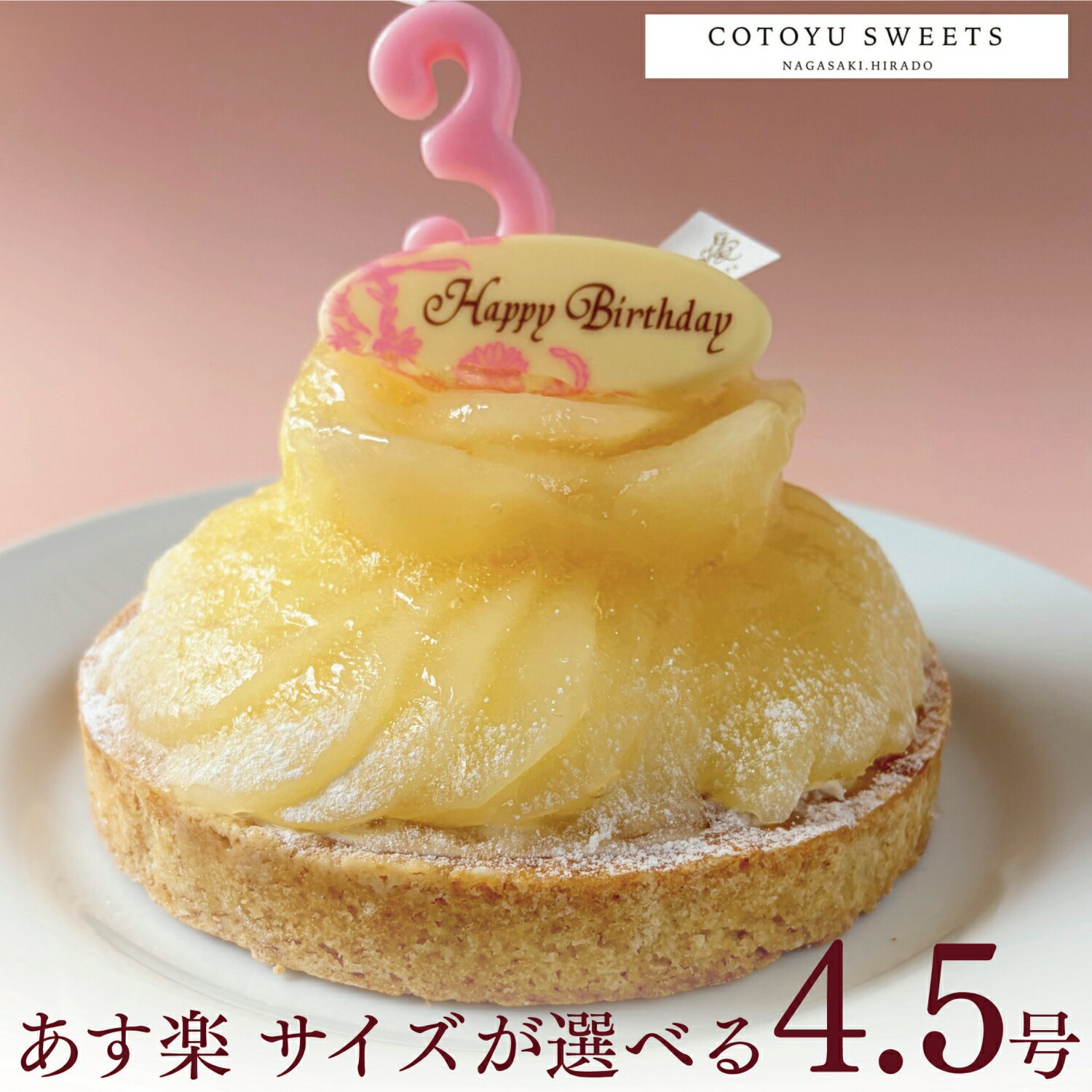 【100円OFFクーポン】贅沢ラフランスチーズタルト 4.5号 誕生日ケーキ 送料無料 無添加 タルト あす楽 誕生日ケーキ いちご チョコ 大人 誕生日 スイーツ 誕生日プレゼント 母親 女友達 タルトケーキ 誕生日 鬼盛り フルーツタルト 冷凍 即日発送 コトユスイーツ