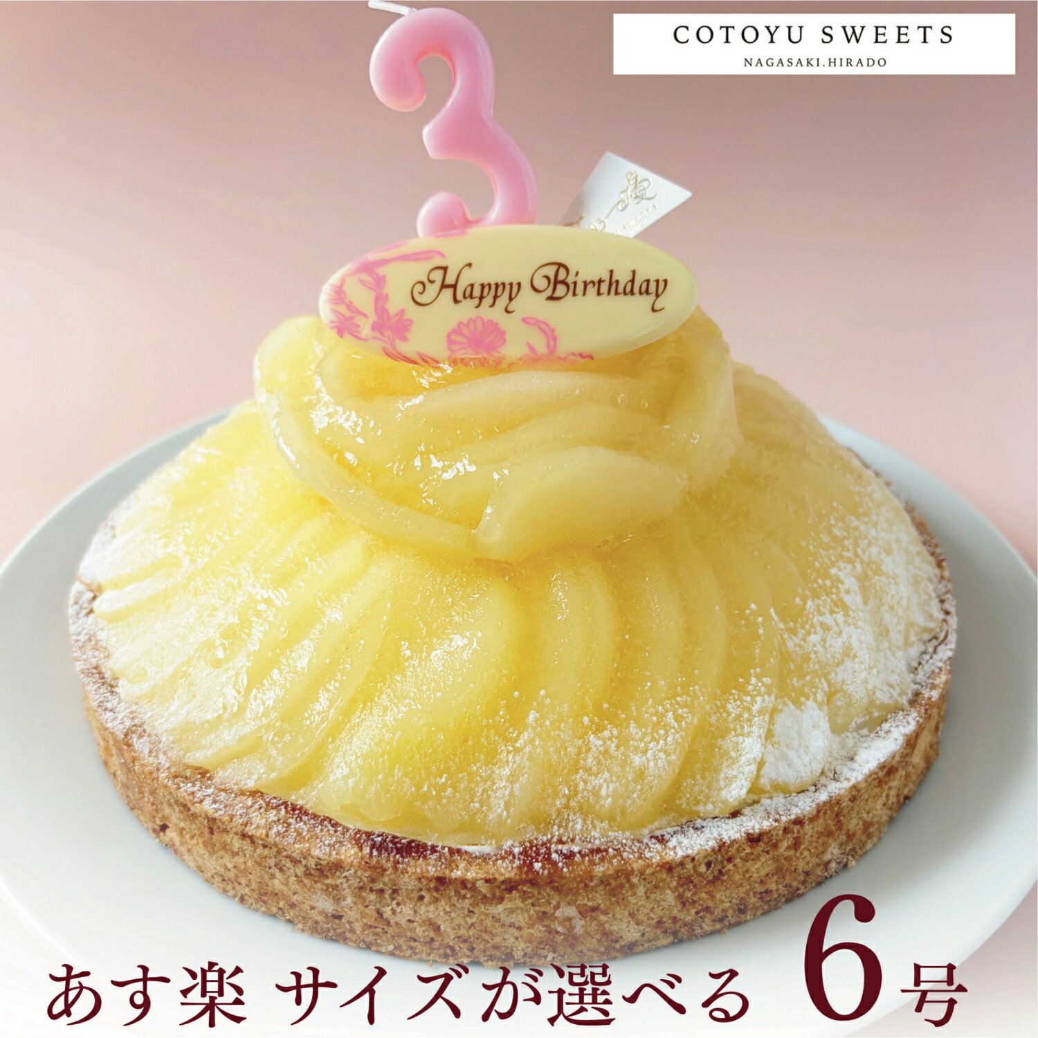 【100円OFFクーポン】誕生日ケーキ 無添加 タルト 贅沢ラフランスチーズタルト 6号 送料無料 あす楽 タルト バースデーケーキ フルーツタルト ケーキ ギフト お取り寄せ 宅配 子供 大人 かわいい スイーツ 内祝い 出産 お返し お菓子 心優cotoyu sweets コトユスイーツ