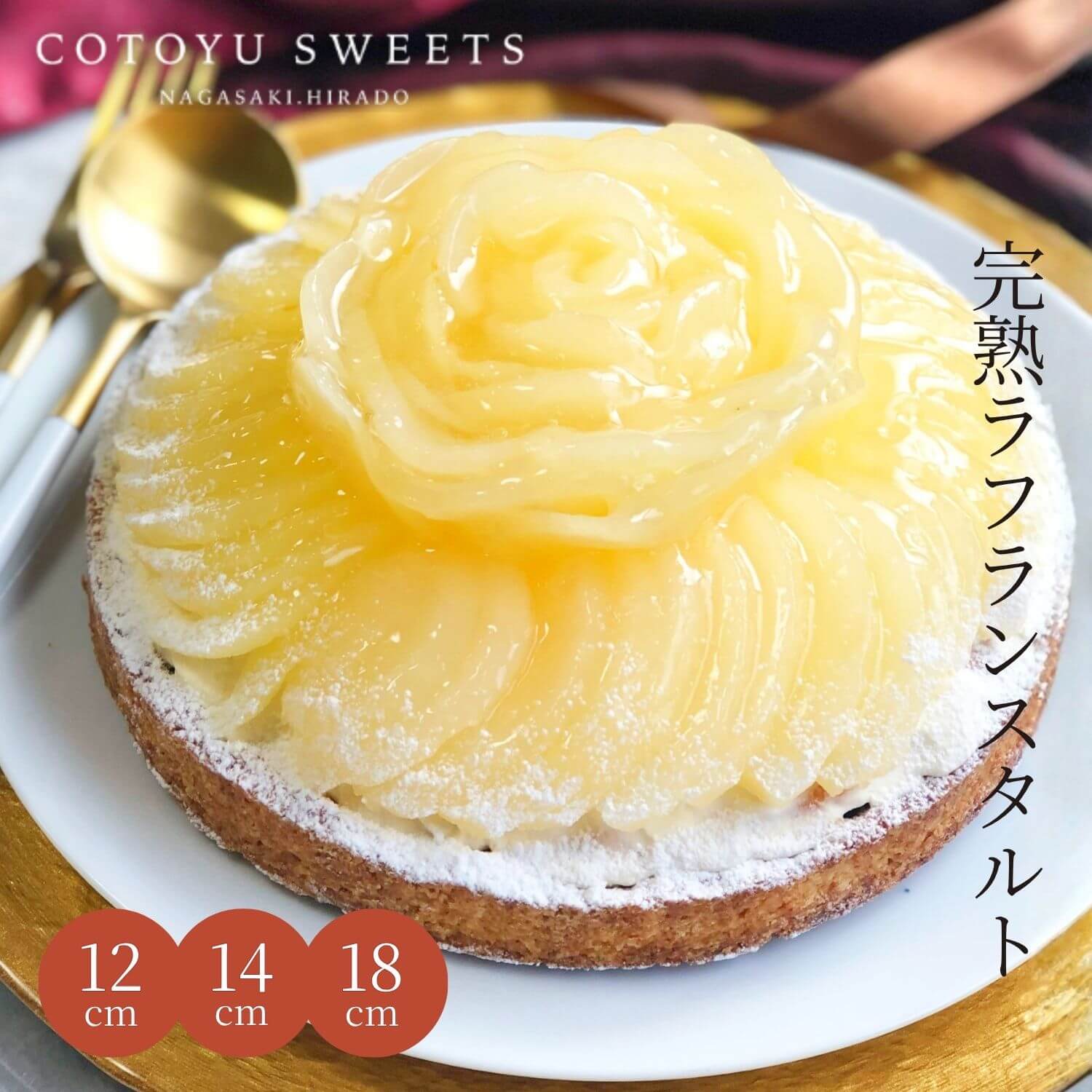 【100円OFFクーポン】ラフランスチーズタルト 4号 2〜4名 敬老の日 孫の日 早割 御歳暮 お歳暮 ギフト スイーツ 送料無料 選べるラッピング8種 心優-CotoyuSweets- フルーツタルト 保存料 着色料 無添加 内祝 出産祝 結婚祝 結婚内祝 出産内祝 出産 お返し 手土産 お祝 贈答 ラフランスタルト タルト 敬老の日 孫の日 早割 ギフト スイーツ 送料無料 フルーツタルト 保存料 着色料 無添加 内祝 出産祝 結婚祝 結婚内祝 出産内祝 内祝 出産 お返し 手土産 【保存料着色料無添加】 12センチホール お取り寄せスイーツ 無添加 お菓子 お取り寄せ 誕生日ケーキ バースデーケーキ 洋菓子 タルト ケーキ 予約 2026 無添加 ケーキ アソート お取り寄せ スイーツ プリン ギフト 誕生日ケーキ 冬ギフト バースデーケーキ 洋菓子 お菓子 ギフト タルト プリン お祝 贈答用 内祝 メッセージ　無添加 お菓子 無添加スイーツ プレゼント 洋菓子 誕生日ケーキ お取り寄せスイーツ 退職 お礼 内祝い 出産祝い お返し お菓子 お礼 感謝 引越し 挨拶 産休 ありがとう 母の日 父の日 内祝い お誕生日ギフト ご贈答 バースデー プレゼント 御中元 御歳暮 御年賀 御礼 敬老の日 バレンタイン ホワイトデー ホームパーティー 新築祝 快気祝 クリスマス ハロウィン お見舞 お祝 出産産祝 結婚祝 寸志 入学祝 卒業祝≪熨斗≫御礼　御歳暮　御中元　御見舞　御年賀　寸志　御祝　素熨斗　その他≪メッセージ≫母の日 父の日　クリスマス バレンタイン ホワイトデー 誕生日 敬老の日 孫の日 12