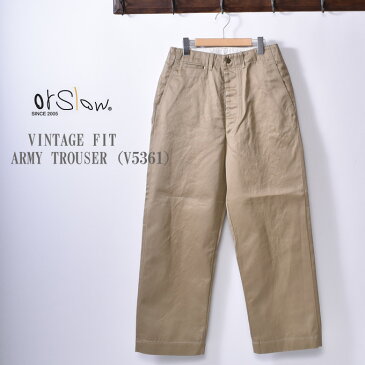 【orslow】オアスロウVINTAGE FIT ARMY TROUSER(V5361)ヴィンテージフィット アーミートラウザーチノパンKHAKI(40)z5x