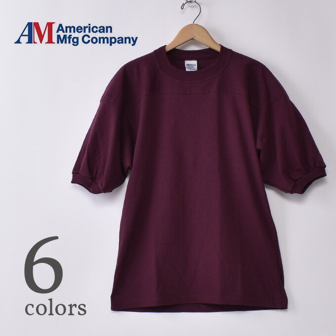 【AMERICAN MFG.CO.】アメリカン エムエフジーコーFraternity Sorority Jersey Tee半袖フットボールTシャツ全6色 ネコポス対応 《S-50》