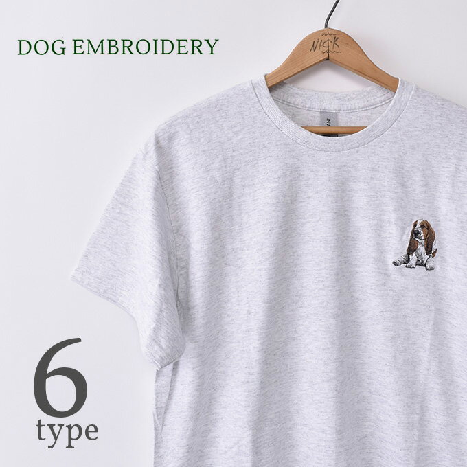 Dog embroidery Tee shirts ashドッグ エムブロイダリ Tシャツ アッシュ全6色（Basset Hound Yorkshire Terrier Weimaraner Bearded Collie Border Collie Rottweiler） ネコポス対応