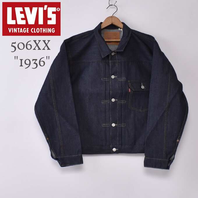 リーバイス ビンテージクロージング1936 TYPE 1 JACKET 506XX (705060028)1936モデル タイプ1 トラッカージャケットジージャン ファースト モデルRIGID リジッド