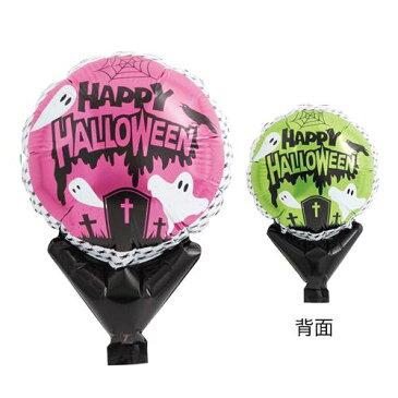 ◇◇アップライトバルーン ハロウィンゴースト ピンク&グリーン （10枚入り）【かぼちゃ】【カボチャ】【花資材】【花材】【ディスプレイ】【バルーン】【風船】【松村工芸】