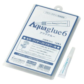 アクアグルー6 (6ml×12コ入り) 【NFD資格検定試験対応資材】【楽天ランキング入り！】【接着剤】【花資材】【花材】【松村工芸】