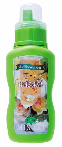 美咲　320ml (1本入り) 【楽天ランキング入り！】【花資材】【花材】【生花】【延命剤】【切花活性剤】【大塚化学(株)】【園芸】【ガーデニング】【フラワーアレンジメント】