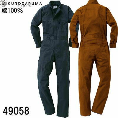 クロダルマ KURODARUMA 49058 綿100 スタンド衿 作業服 作業着 カバーオール ツナギ オールシーズン 送料無料
