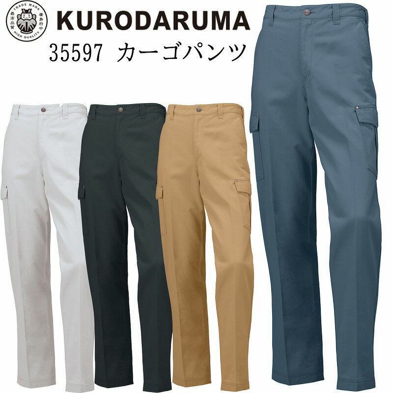 クロダルマ KURODARUMA カーゴ パンツ 35597 ノータック 綿100％ 日本製生地 作業ズボン パンツ 年間 作業服 送料無料