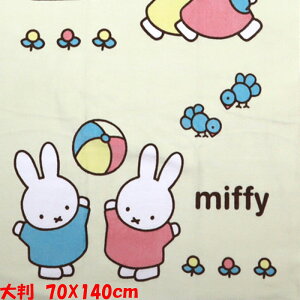 大判 ミッフィー miffy おそとあそび お昼寝 レジャー ビーチ キャラクター バスタオル 大きめ かわいい 70X140 綿100％ 西川(株) 送料無料