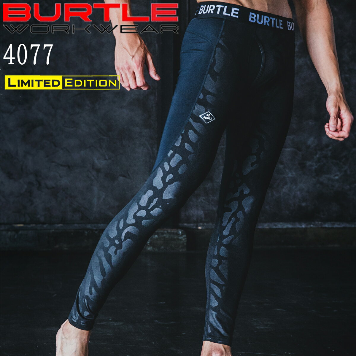 バートル BURTLE 4077 ホットフィテッド パンツ 裏面起毛 コンプレッション ストレッチ 消臭テープ レギンス インナー 吸汗速乾 送料無料