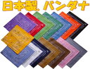 安心の日本製!バンダナの定番「クッキー柄G」「15配色」「(綿)100%・日本製」【コットンハウス】【RCP】