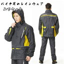 【クーポンで10%オフ】バイク レインウェア メンズ 雨具 上下セット 自転車 オートバイ カッパ レインスーツ バイク用 アウトドア 透湿 防水 登山 釣り ...