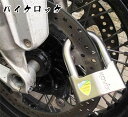 バイクロック 掛け錠 小さい U字ロック コンパクト 盗難防止 鍵 ロック バイク オートバイ ロードバイク ドッペル スポーツバイク クロスバイク かぎ 施錠 丈夫 父の日