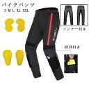 【スーパーSALE 10%OFF】バイクパンツ プロテクター装備 通気 バイク 防具付き インナー付き レーシング オートバイパンツ バイクウェア ライダーパンツ 耐磨 四季兼用 防風 防寒 父の日