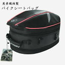 【スーパーSALE 10%OFF】シートバッグ リアバッグ タンクバッグ ツーリングバック バイクバック オートバイバック バイク防水 固定ベルト付き 大容量 収納力強い 小物入れ 父の日