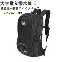 【スーパーSALE 10%OFF】バイクバック リュックサック バックパック オートバイバック レーシングバッグ ツーリング 撥水 小物入れ 収納 大容量 収納力強い 耐久性 レインカバー付き 父の日