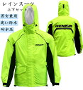 【クーポンで10%オフ】レインスーツ レインウェア バイクウエア サイクル メンズ 雨具 上下セット 自転車 オートバイバイク カッパ バイク用 アウトドア 防...