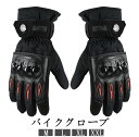 【スーパーSALE 10%OFF】バイクグローブ 防寒防風 グローブ バイク オートバイ 滑り止め バイク手袋 自転車 登山 釣り 男女兼用 耐久性 バイク用 調節可能 通気 スマホ対応 バイク用品 父の日