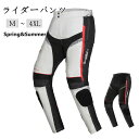 バイクパンツ バイクウェア バイク ズボン レーシング オートバイパンツ ライダーパンツ メンズ メッシュ 耐磨 四季兼用 防風 通気 カジュアル 伸縮性 父の...