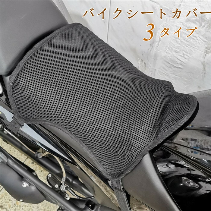 バイク シート クッション バイクシート 尻痛 改善 解消 振動 緩和 座り心地快適 断熱 滑り止め 圧力分散 振動軽減 通気抜群 ツーリング