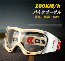 バイクゴーグル ゴーグル スポーツゴーグル 調節可能 バイク オフロード スキー バイク用品 オートバイ オフロードバイク サイクル用 防風 メガネ 防雨 防塵 防霧 父の日(2)