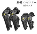 【クーポンで10%オフ】膝プロテクター 肘プロテクター バイク オフロード 膝パッド ひざ すね 防具 膝パッド 膝ガード プロテクター 膝 オートバイ 自転車 耐衝撃 通気性 防風性 スケボー 保護パッド スキー かっこいい スポーツ
