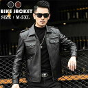 【スーパーSALE 10%OFF】バイクジャケット 革ジャン 皮ジャン PU レトロ風 レザージャケット アウター ライダース ライダースジャケット バイク 防風 防寒 レザー お洒落 メンズ 大きいサイズ カジュアル ツーリング 普段着 防寒対策 冬着 おしゃれ 春 秋 冬