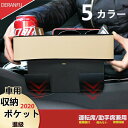 【クーポンで10%オフ】運転席/助手席兼用 車用収納ポケット 便利グッズ シートポケット 車載用 小物収納 ミニポケット 車内収納 収納 便利 カー用品 アクセサリー 進級 簡単取付 父の日