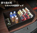 【クーポンで10%オフ】車用収納ボックス 折り畳み式 トランク 便利グッズ 車載用 小物収納 車内収納 収納 便利 カー用品 アクセサリー 整理 収納ケース 折...