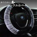 【クーポンで10%オフ】ステアリングカバー ハンドルカバー ステアリング カー用品 四季 軽自動車 普通車 乗用車 トラック 汎用 自動車内装 おしゃれ 男女兼用 ふわふわ 暖かい 父の日