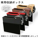 【商品名】 便利 グッズ 簡単取付 車載用 おしゃれ 倒れない 車載用品 車中泊グッズ 荷物収納 カー用品 壁掛け 自動車用 車用 後部座席 車用ゴミ箱 車用収納ケース 後部座席収納 防水 大容量 高級感 簡単取付 隙間埋めボックス 隙間収納 ポケット コンソール 落下防止 便利グッズ 携帯箱 荷物収納 ブラック レッド ベージュ モカ ブラウン 汎用 車の収納 工具箱 ■ 品名：車用収納箱 ■ 素材：合成革 ■ カラー：全5色＋1色（新入荷） ■ サイズ：写真参考 ■重量：0.85kg ●お気に入る収納BOXを選んで、車内空間を有効活用し、収納スペースの少ない車を整理整頓しましょう。 ●お手元のドリンクなどのペットボトル、携帯電話、ライターとたばこケース、ポケットティッシュ ●または名刺、紙幣、コイン、サングラス、などの小物をきちんとか片付け出来ます。 ●急用時はすぐに手に入り、運転中にも落ちるようもなくなります。 ●座席の周りをきれいにして、気分良くドライブを楽しめます。1