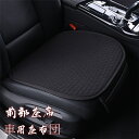 【クーポンで10%オフ】【前部座席】シートカバー 車用 座布団 シートマット 亜麻 座席カバー 車座布団 前部座席 シート 車イスカバー カー用品 シンプル 運転席 助手席 車クッション 父の日