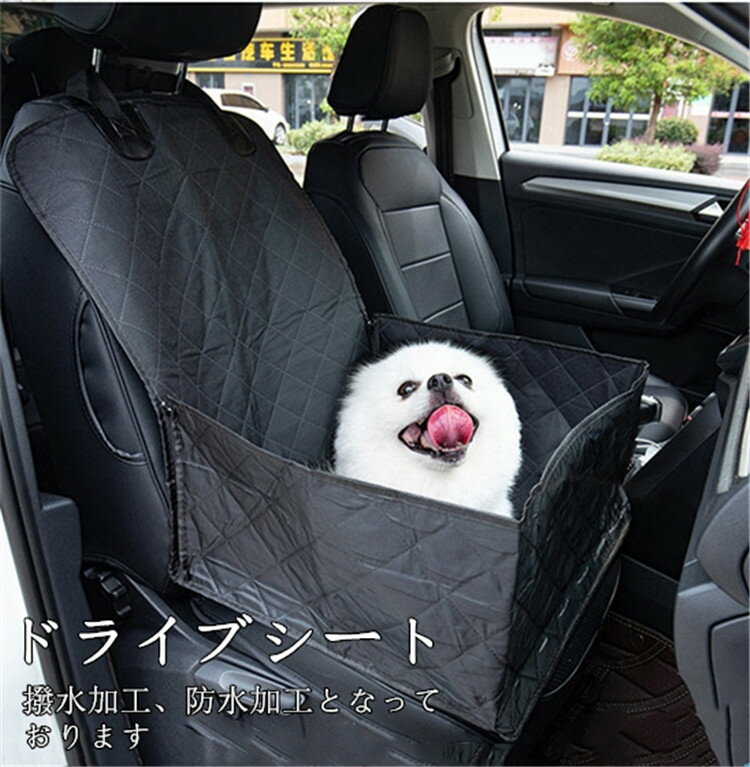 ペットベッド 犬用 ドライブ用品 ドライブシート ペット 車 前部座席 カーシート シートカバー 防水シート 汚れ防止 前部座席用 滑り止め 折り畳み 父の日