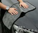 【クーポンで10%オフ】洗車グッズ 洗車タオル ファイバークロス マイクロ 洗車 虫 水垢 除去 クレイタオル 超吸水 傷防止 ふきん 両面タイプ 3枚セット 父の日