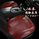 【クーポンで10%オフ】【前部座席】 注文後生産 オーダーメイド シートカバー 車用 座布団 シートマット 座席カバー 本革 牛皮 牛革 車座布団 薄い 高級マット 運転席 助手席 前席 父の日
