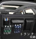 【クーポンで10%オフ】トランク 収納 ポケット 多機能 ネット 車載用 トランク収納 車載ポケット カー用品 カーアクセサリー 小物入れ 高級感 大容量 シートバック 引っ越し 倒れない 父の日