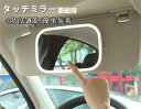 【クーポンで10%オフ】化粧鏡 車載 ミラー サンバイザー 車用ミラー 鏡 化粧 メイクアップ LEDライト付き 3階段調節 車載用 USB充電 タッチ操作 アクセサリー 内装 カーライト 挟みだけの簡単装着 父の日